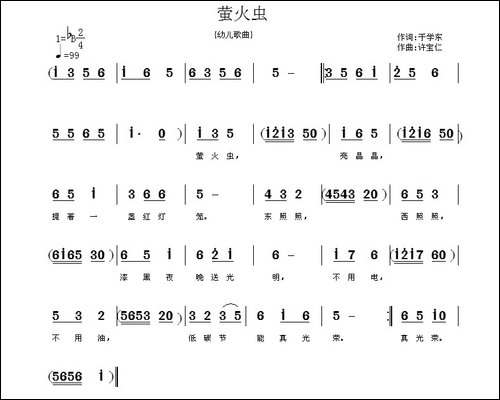 萤火虫-于学东词-许宝仁曲