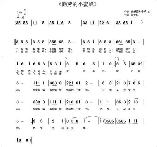 勤劳的小蜜蜂-刘艳发词-许宝仁曲