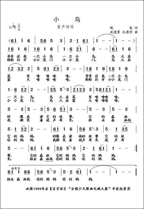小鸟-晚笛词-武进勇-孔德学曲