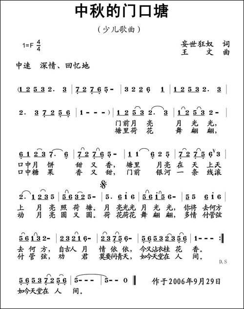 中秋的门口塘
