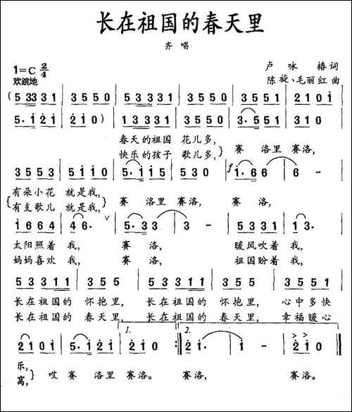 长在祖国的春天里-卢咏椿词-陈旋-毛丽红曲