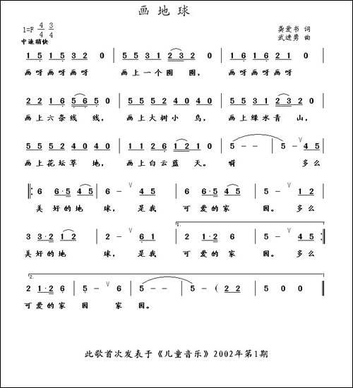 画地球-龚爱书词-武进勇曲