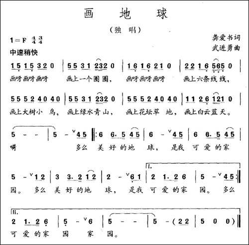 画地球-龚爱书词-武进勇曲