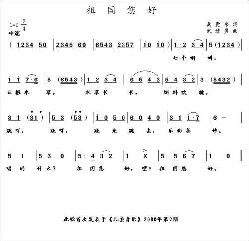 祖国您好-龚爱书词-武进勇曲