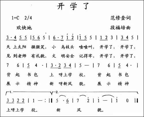 开学了-范修奎词-段福培曲