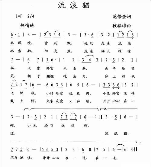 流浪猫-范修奎词-段福培曲