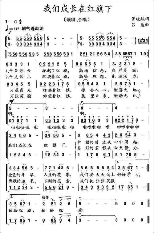 我们成长在红旗下-领唱+合唱