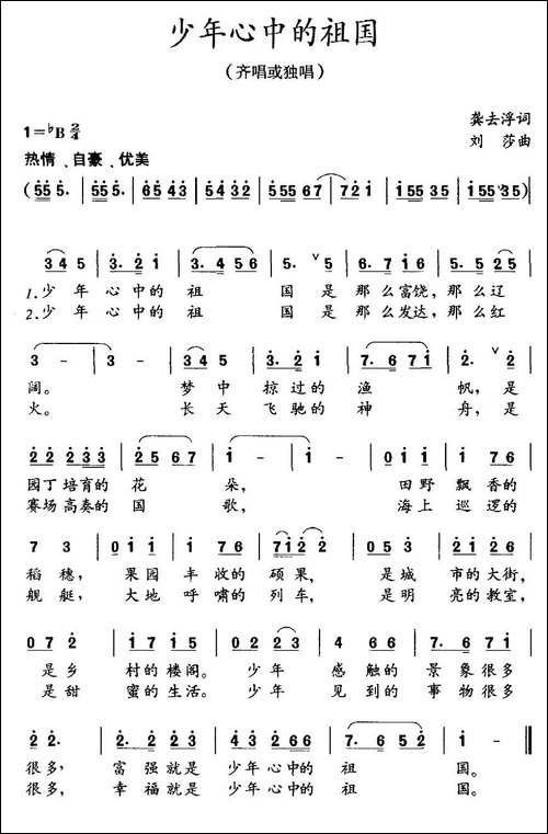少年心中的祖国
