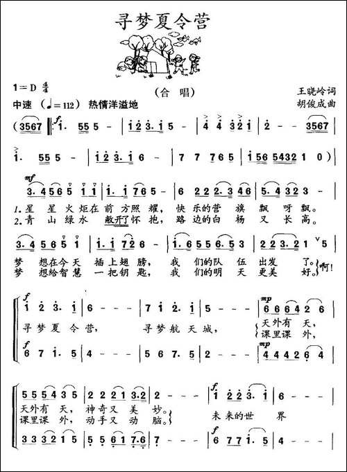 寻梦夏令营-合唱