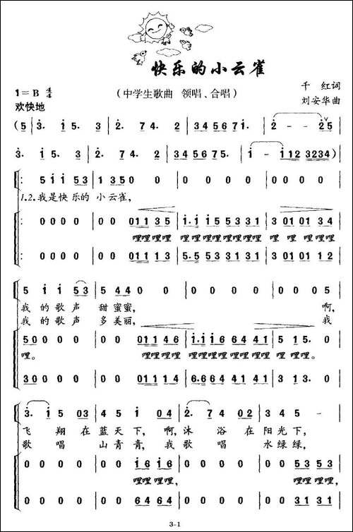 快乐的小云雀-千红词-刘安华曲、合唱