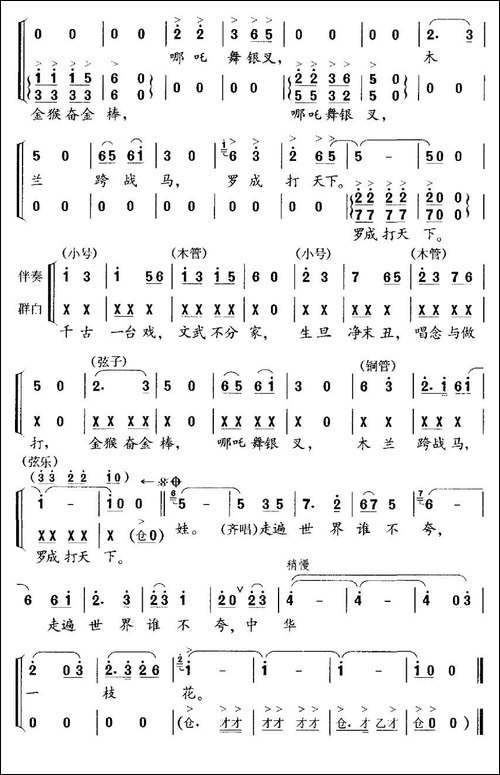 京剧娃-独唱+伴唱