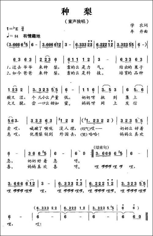 种梨