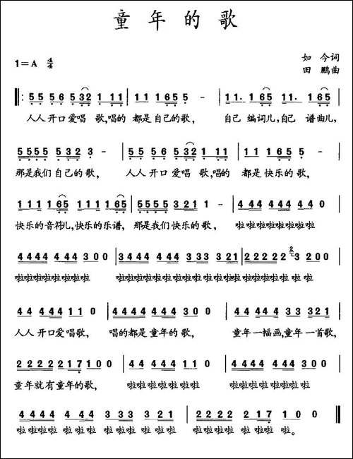 童年的歌-如今词-田鹏曲