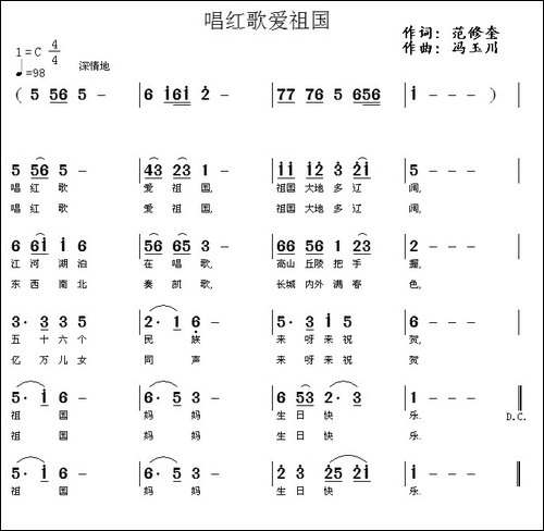 唱红歌爱祖国-范修奎词-冯玉川曲
