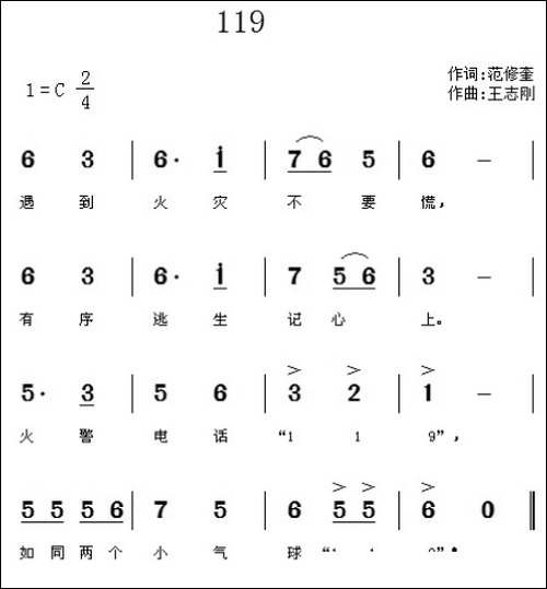 119-范修奎词-王志刚曲