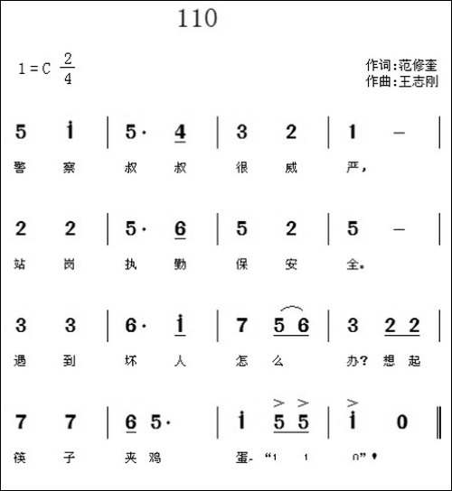 110-范修奎词-王志刚曲
