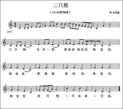 三只熊--五线谱