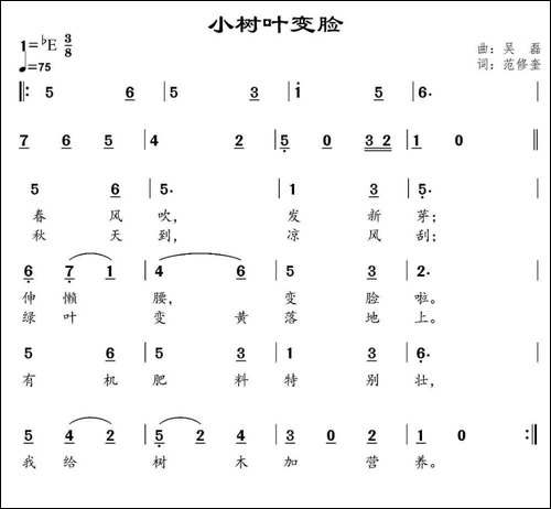 小树叶变脸-范修奎词-吴磊曲、单声部