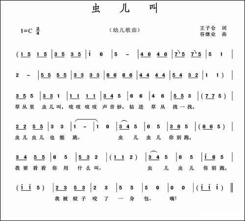 虫儿叫