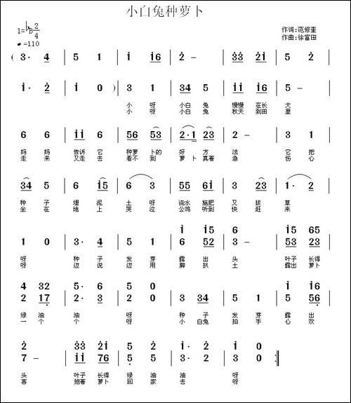 小白兔种萝卜-范修奎词-徐富田曲