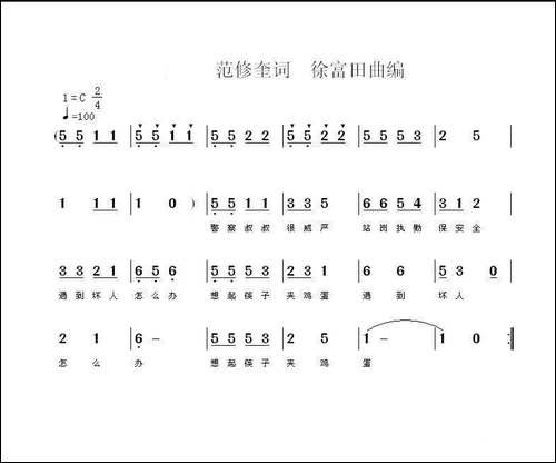 110-范修奎词-徐富田曲