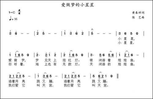 爱做梦的小星星-黄春祥词-陈艺曲