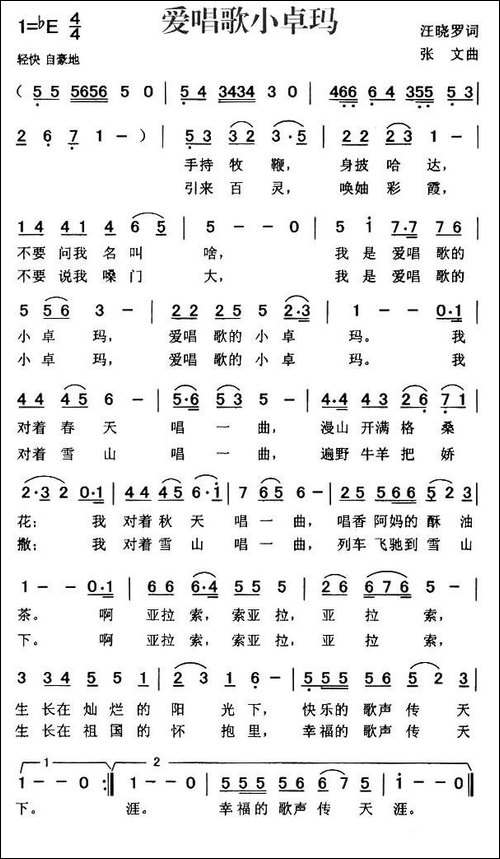 爱唱歌的小卓玛-汪晓罗词-张文曲