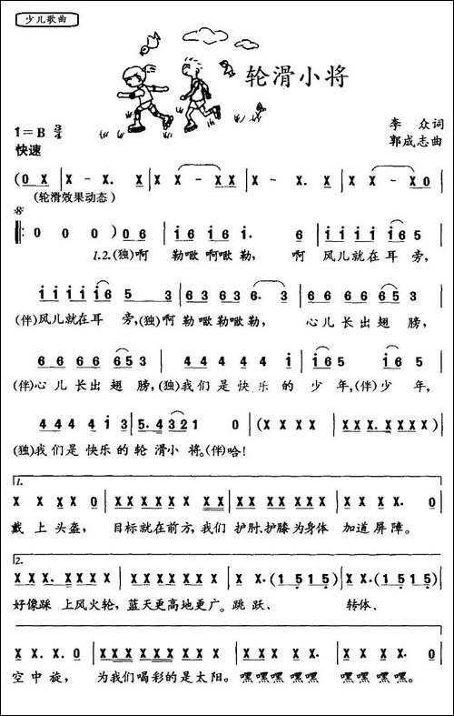轮滑小将