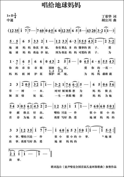 唱给地球妈妈