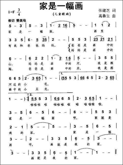 家是一幅画-张建芝词-高鲁生曲
