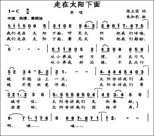 走在太阳下面