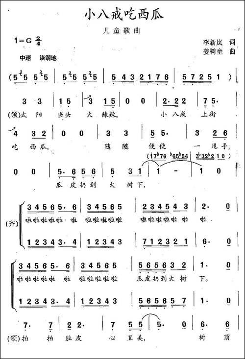 小八戒吃西瓜