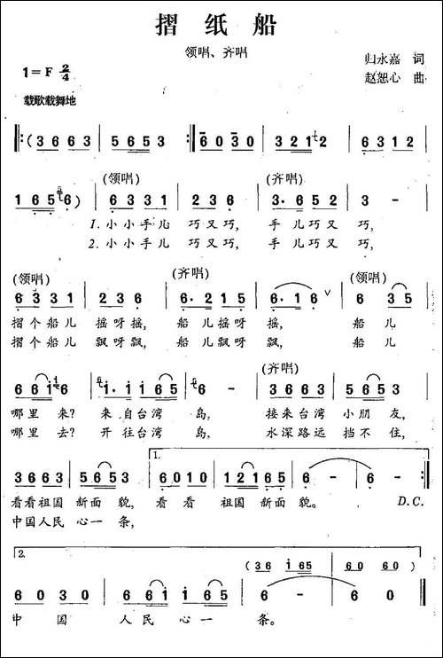 折纸船-归永嘉词-赵恕心曲