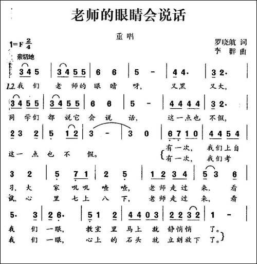 老师的眼睛会说话