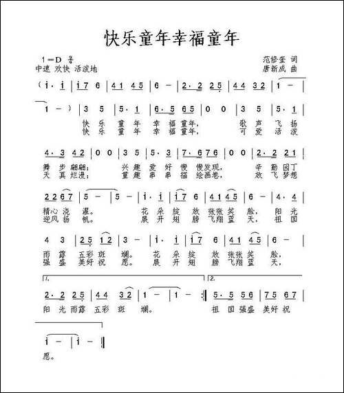 快乐童年幸福童年
