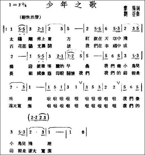少年之歌-黎阳词-刘亚曲、合唱