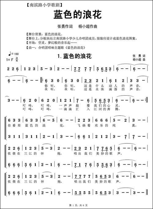 蓝色的浪花