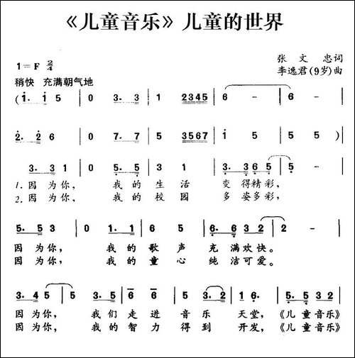 《儿童音乐》儿童的世界