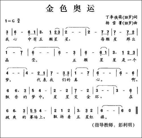 金色奥运