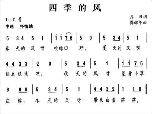 四季的风