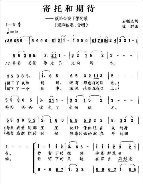 寄托和期待-献给公安干警的歌-合唱