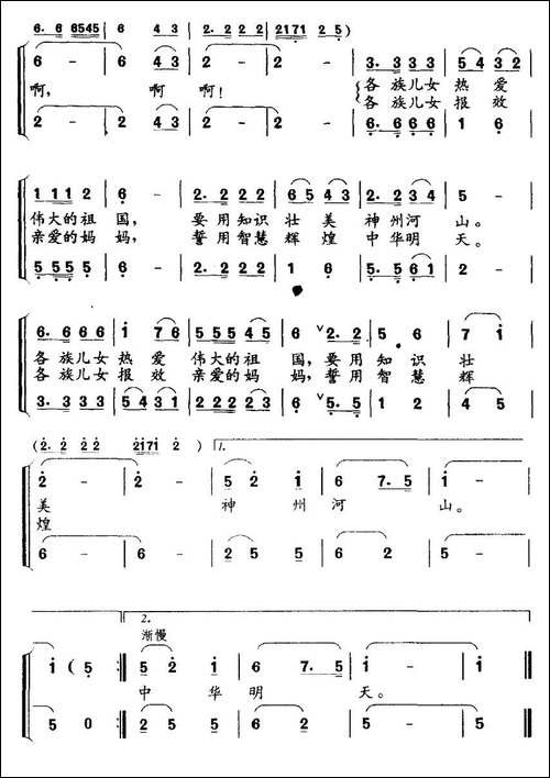 校园进行曲-黄持一词-周仕伟曲