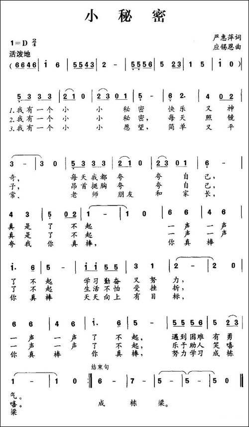 小秘密-严惠萍词-应锡恩曲