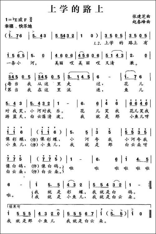 上学的路上