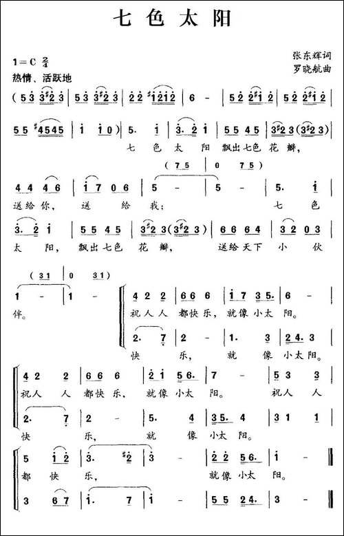 七色太阳