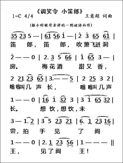 调笑令·小笛郎-王意超-词曲