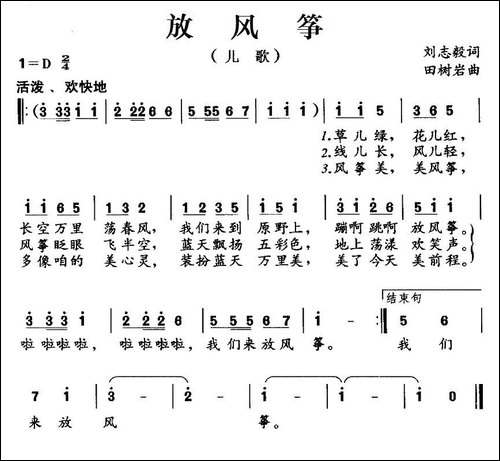 放风筝-刘志毅词-田树岩曲