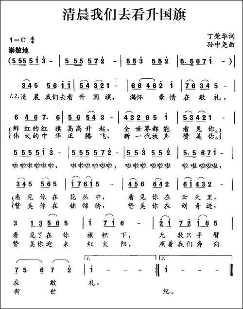 清晨我们去看升国旗