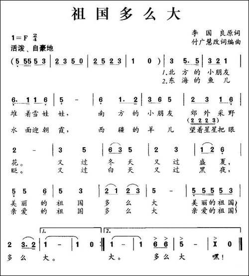 祖国多么大