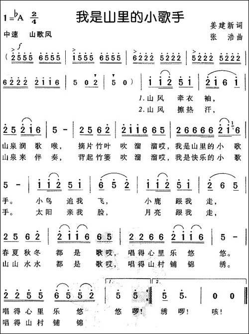 我是山里的小歌手-姜建新词-张浩曲